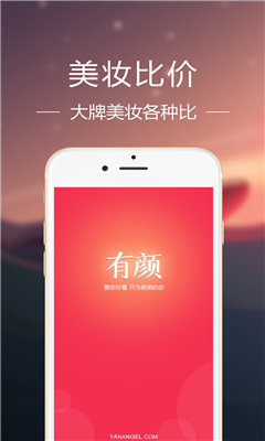 有颜(美妆比价神器)的图册