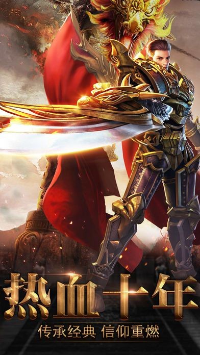 复古传奇强化版的图册