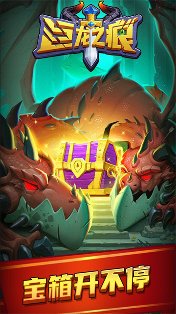 巨龙之痕手游官方版的图册