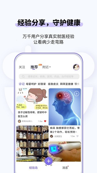 悠渡健康的图册
