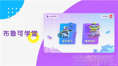 布鲁可学堂的图册