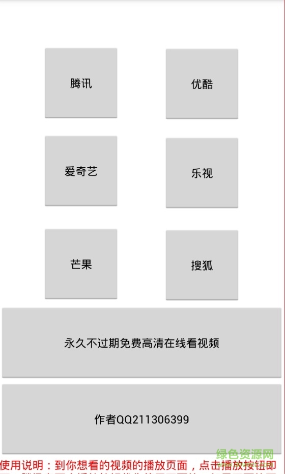 免vip看视频软件的图册