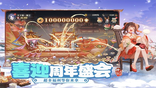 神州千食舫手游的图册