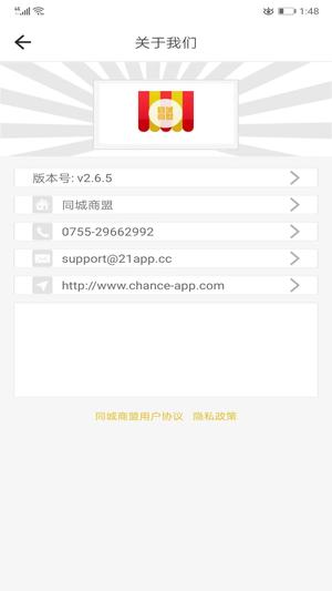 同城商盟app的图册