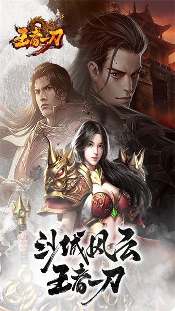 王者一刀九游版的图册