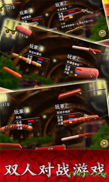 邪恶大香肠游戏(Sausage)的图册