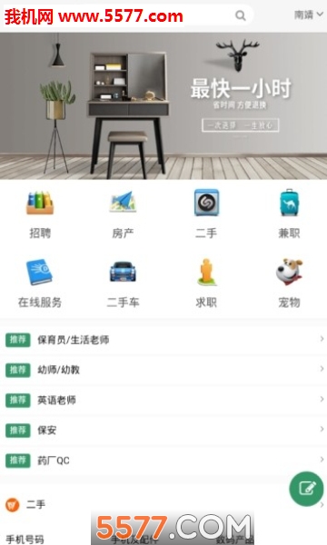 搜吧(同城服务)安卓版的图册