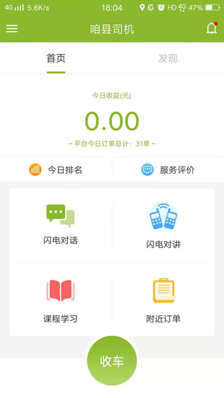 咱县打车司机版的图册