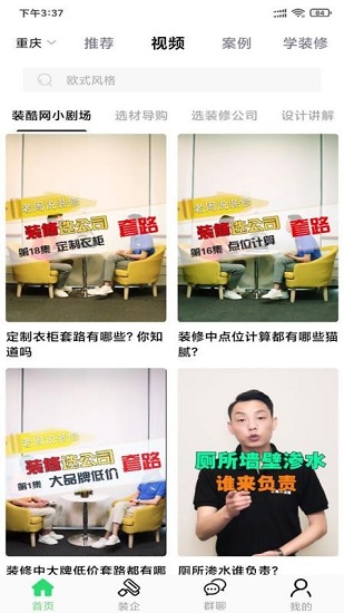 装酷网装修平台的图册