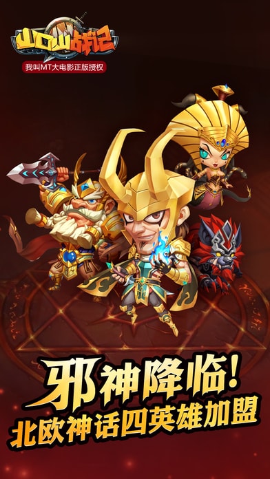 山口山战记手游的图册