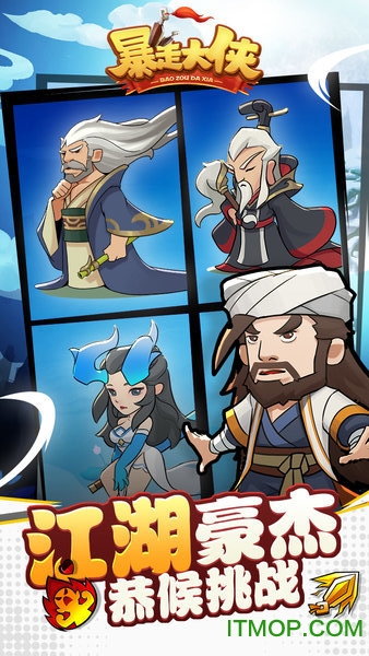 暴走大侠微信登录版的图册