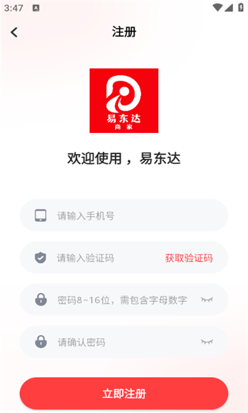 易东达商家版的图册