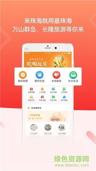 最珠海官方app的图册