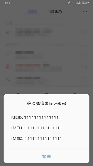 设备id修改模块的图册