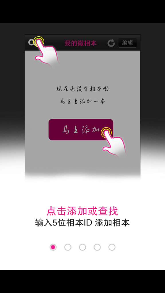 我的微相本(相册制作神器)的图册