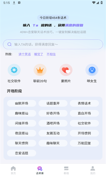 聊神话术安卓版的图册