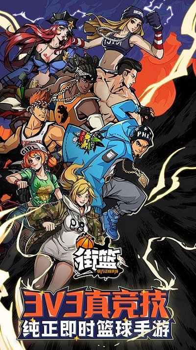 街篮果盘版本的图册