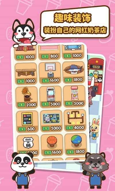 我的奶茶屋红包版的图册