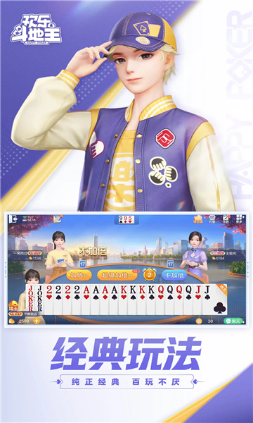 2041历史版欢乐斗地主的图册