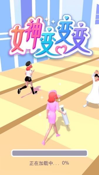 女神变变变游戏的图册