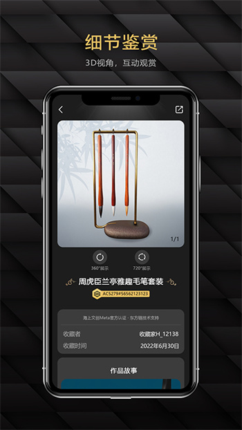 海上文创Meta的图册