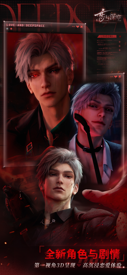 恋与深空官方下载官服的图册