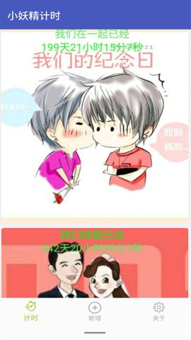 小妖精计时的图册