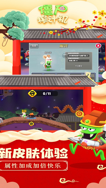 僵尸榨汁机华为版的图册