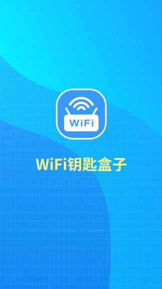 wifi钥匙盒子的图册