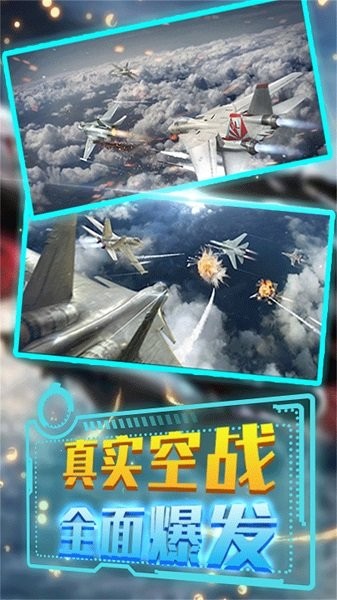 激情空战现代炮击战斗机中文版的图册