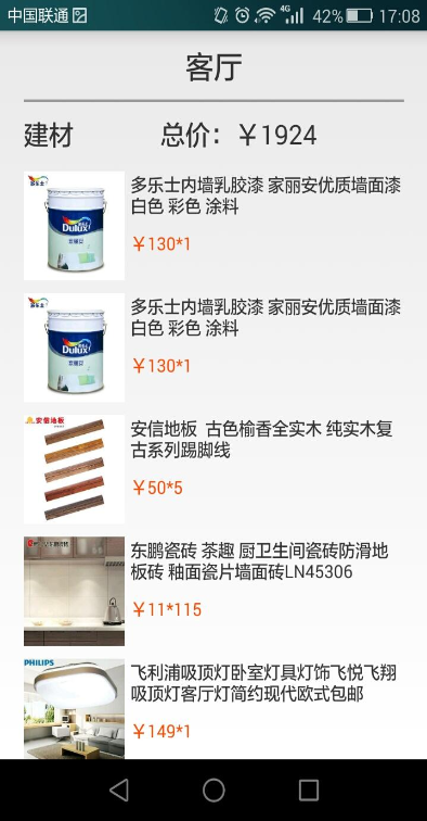 半包装修比价(优我家)的图册