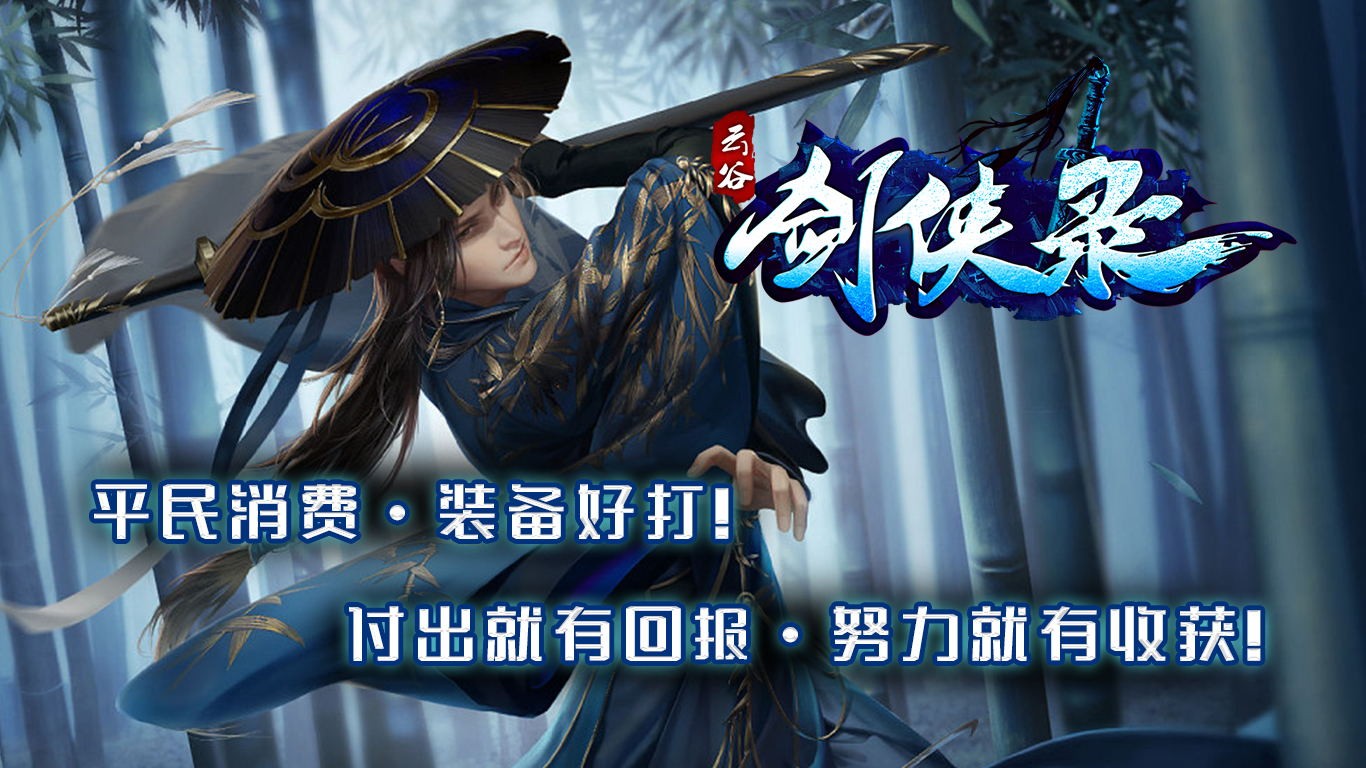 云谷剑侠录的图册