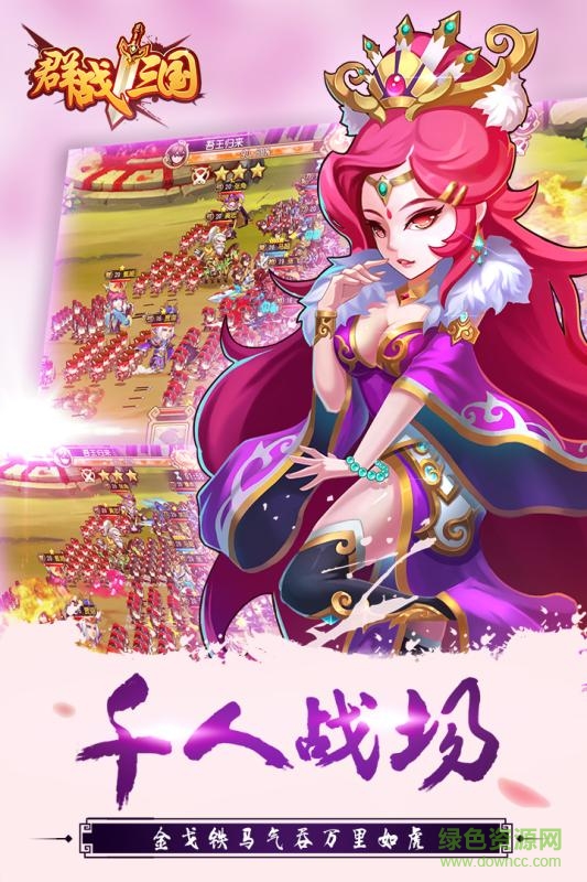 群战三国的图册