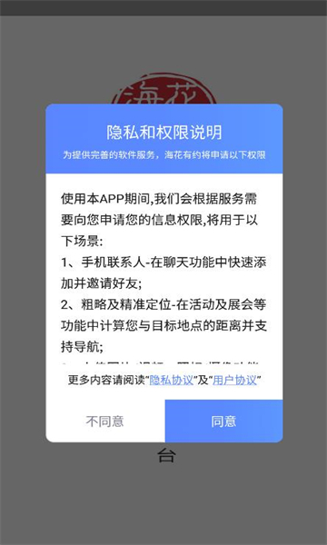 海花有约租房软件的图册