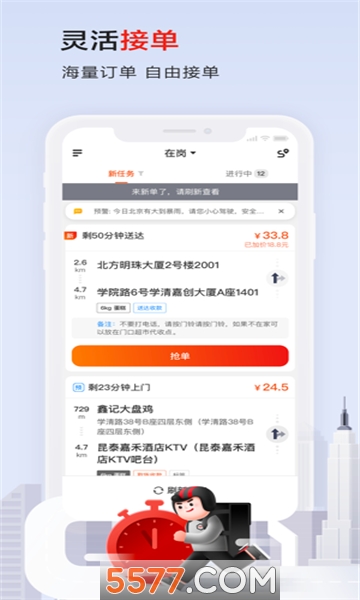 顺丰同城骑士自动抢单神器的图册