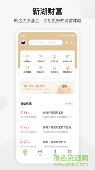 新湖财富的图册