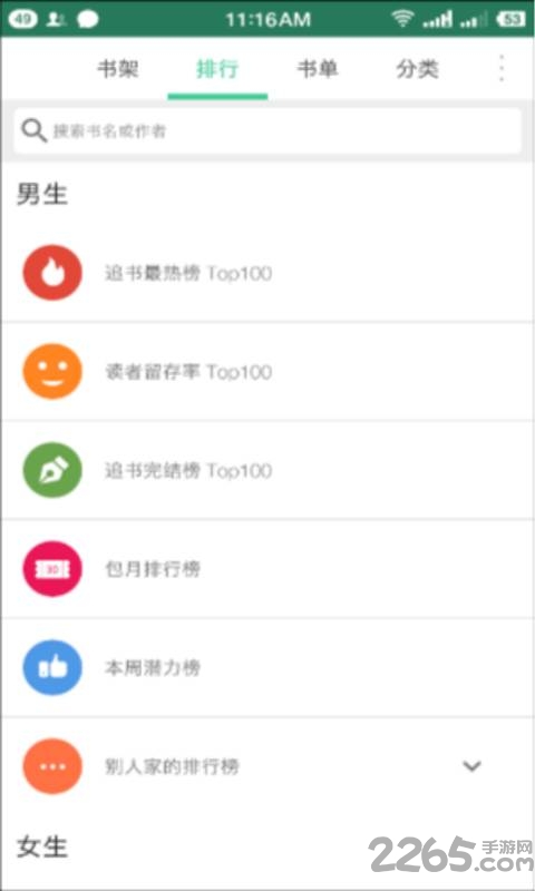 全本追书小说的图册