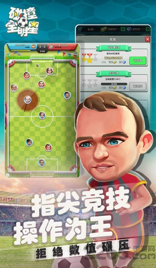 碰撞全明星手游的图册