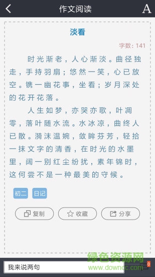 初中作文助手app的图册