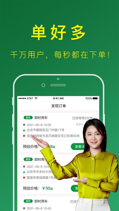 搬运帮司机端app的图册