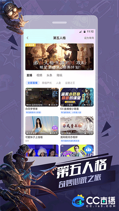 CC直播app的图册