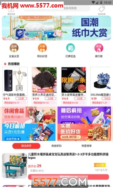 密源优惠安卓版的图册