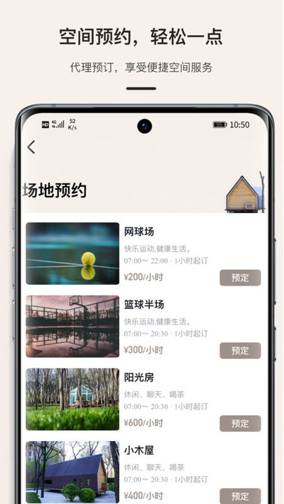 缦缦管家app的图册