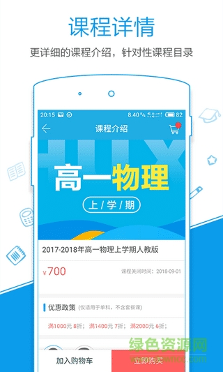 简单智课堂学生版app的图册