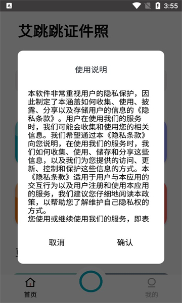 艾跳跳安卓版的图册