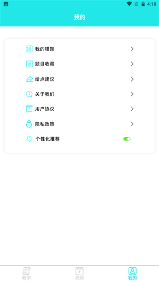 一起考教资app的图册