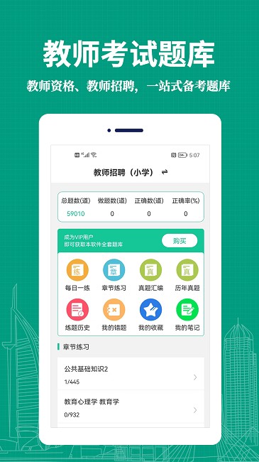 教师易题库app的图册