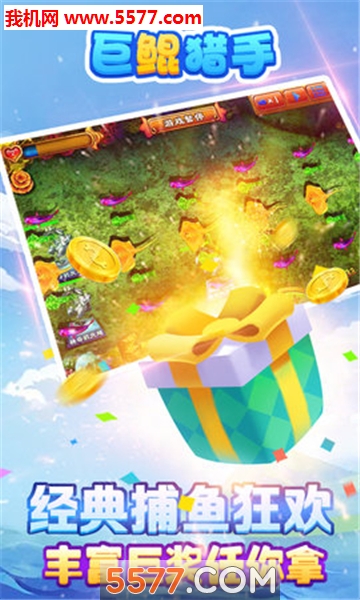 巨鲲猎手安卓版的图册