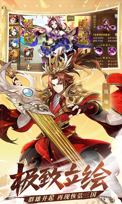 少年三国志2满v版的图册