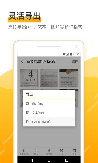 小猴扫描王官方版的图册